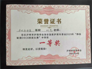 【喜報(bào)】瀘州這家醫(yī)院急診科雙喜臨門(mén)！